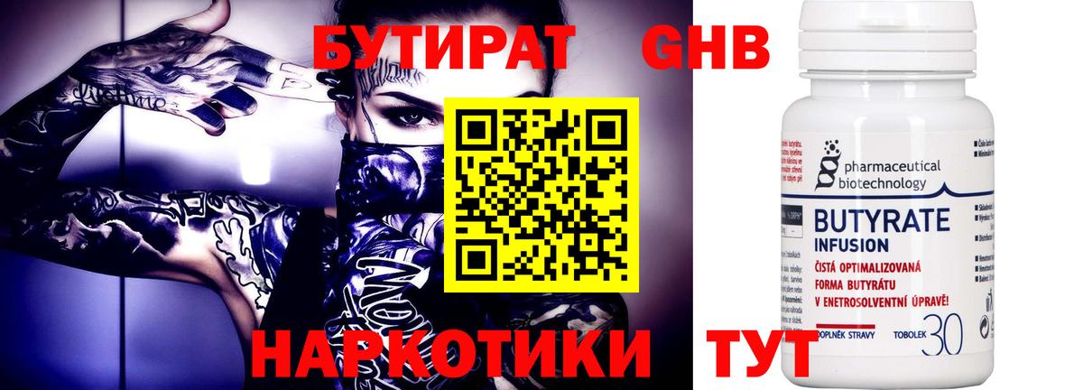 Бутират оксана Гуково
