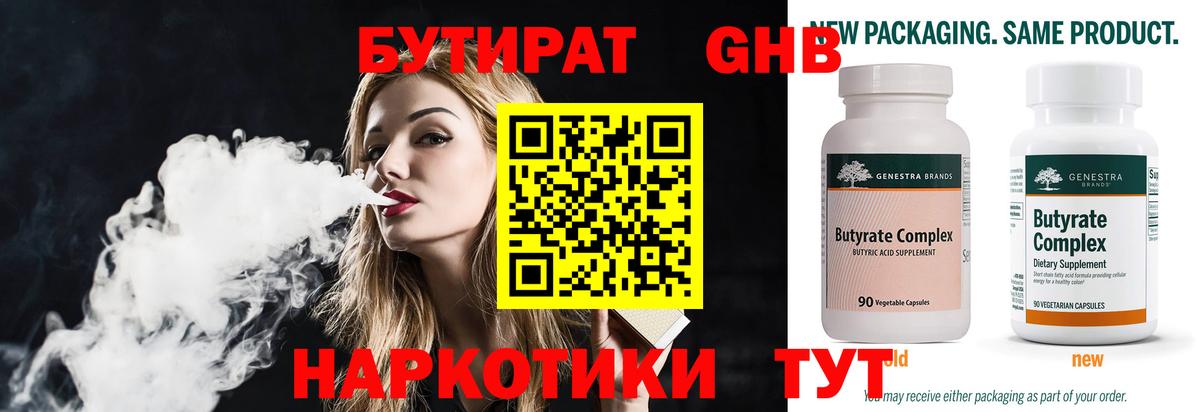 Бутират бутандиол  Вход с VPN  Гуково 