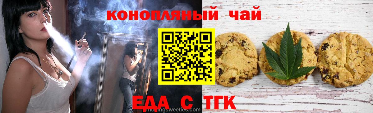 Печенье с ТГК конопля  Вход с VPN  Гуково 
