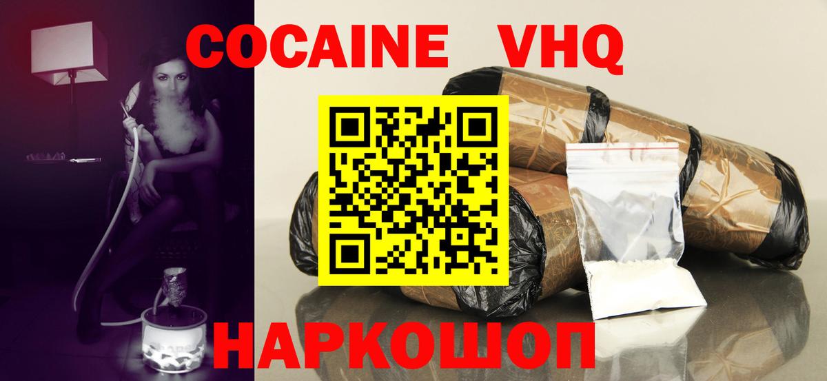 Гуково  КОКАИН VHQ  КОКАИН 99%  Вход с VPN 