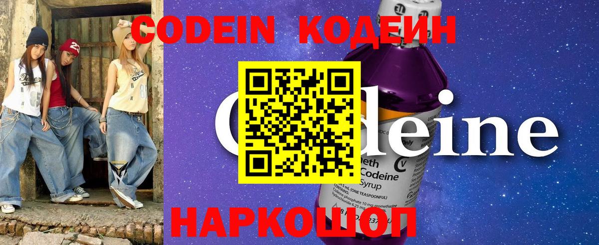 Кодеиновый сироп Lean напиток Lean (лин)  Вход с VPN  Гуково 