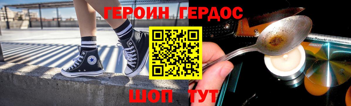 ГЕРОИН гречка Гуково