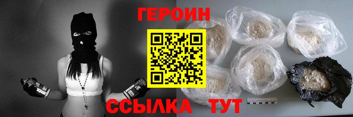 ГЕРОИН белый  Вход с VPN  Гуково 