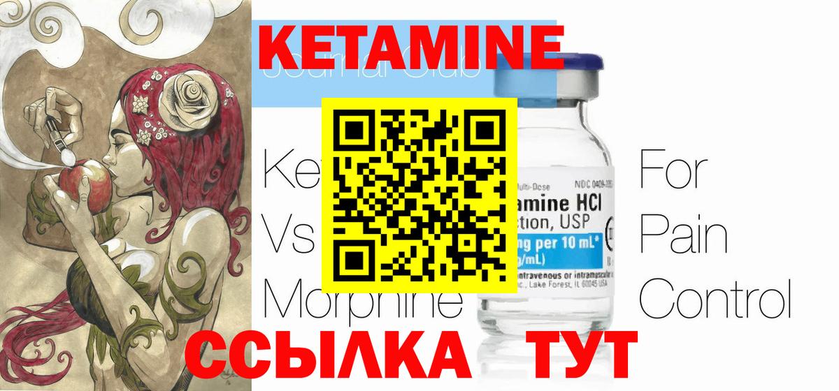 Кетамин VHQ  Вход с VPN  Гуково 
