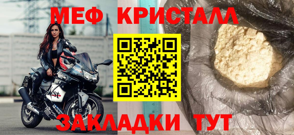 МЯУ-МЯУ 4 MMC  Мефедрон кристаллы  Гуково  Меф  Вход с VPN 