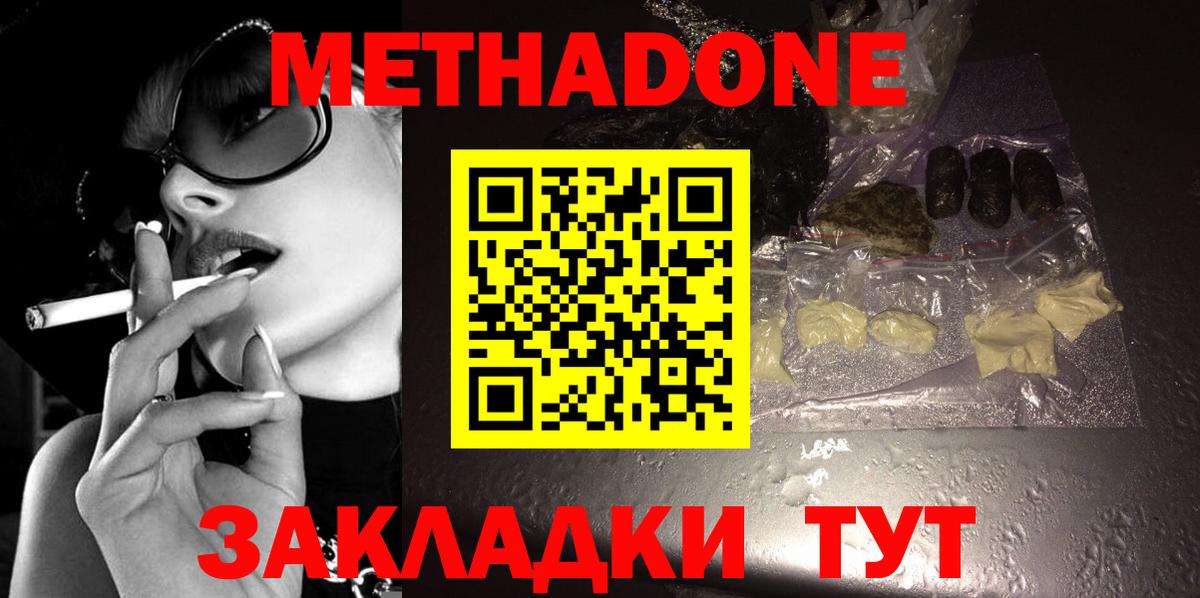 МЕТАДОН methadone Гуково