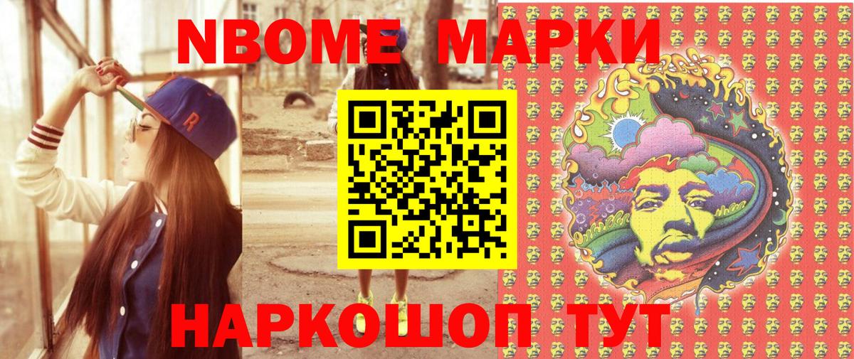 что такое наркотик  Марки NBOMe 1,8мг  Вход с VPN  Марки NBOMe 1,8мг  Гуково 